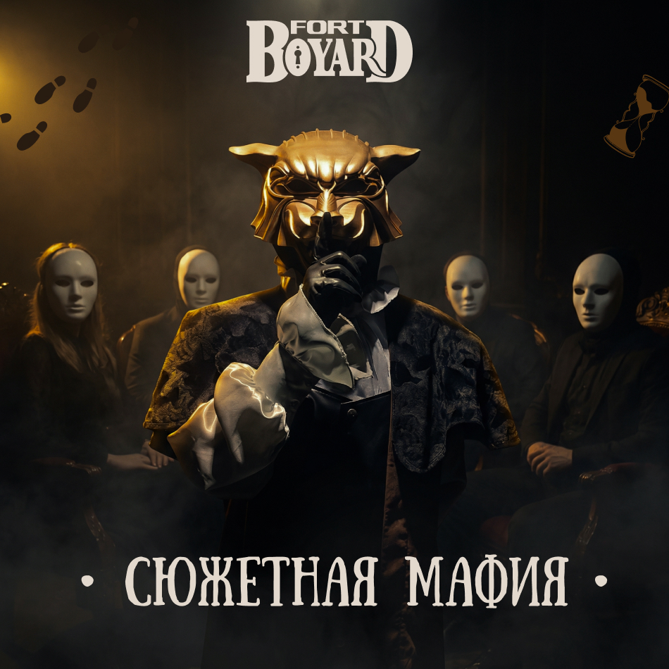 Сюжетная мафия